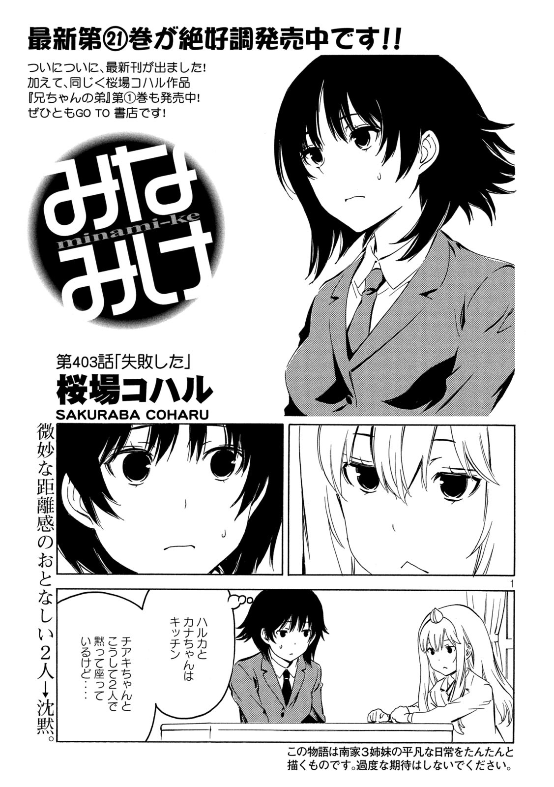 MINAMI-KE - raw - Chapter 403 - https://jpdd.ccdd.to/JPDD/minamike/151443/grdmi35rb1z.jpg