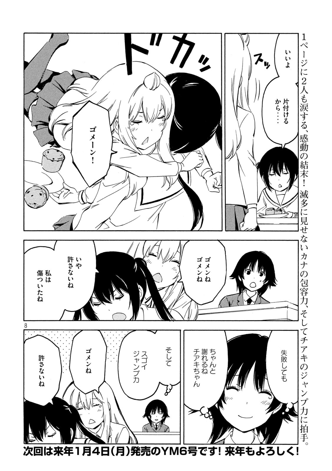 MINAMI-KE - raw - Chapter 403 - https://jpdd.ccdd.to/JPDD/minamike/151443/otrn5jgabfi.jpg