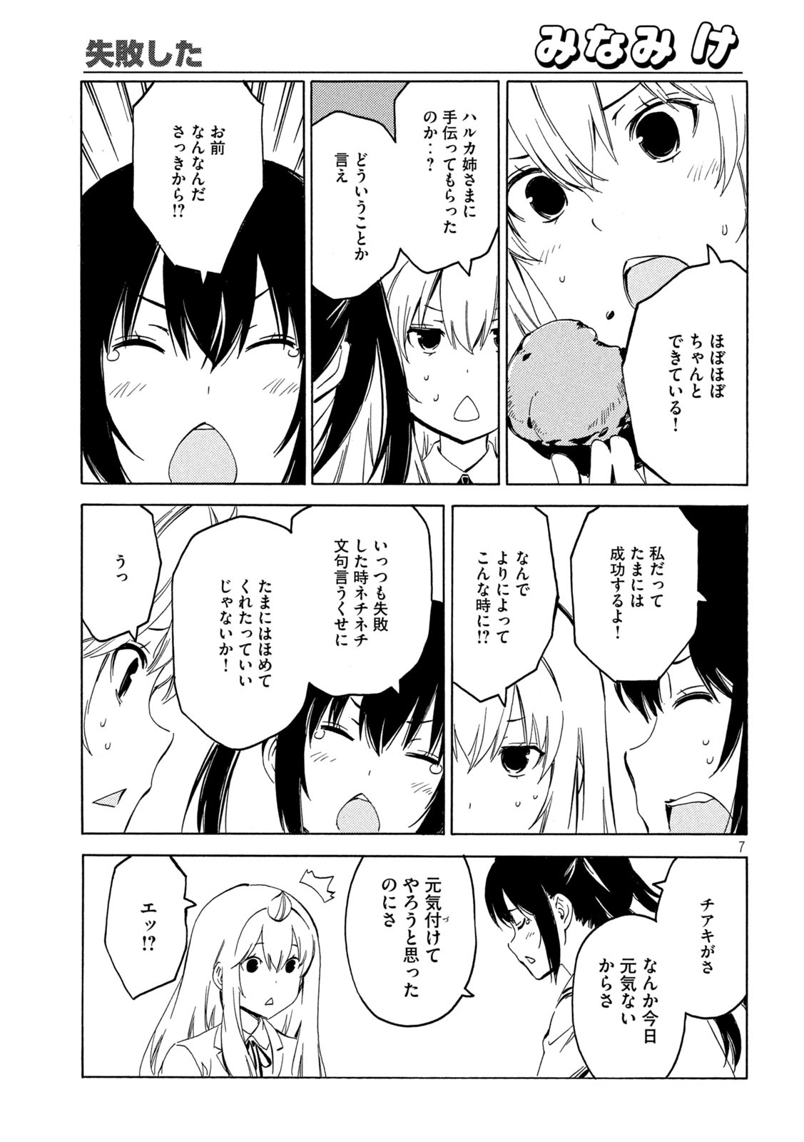 MINAMI-KE - raw - Chapter 403 - https://jpdd.ccdd.to/JPDD/minamike/151443/qpxz4bqi5lb.jpg