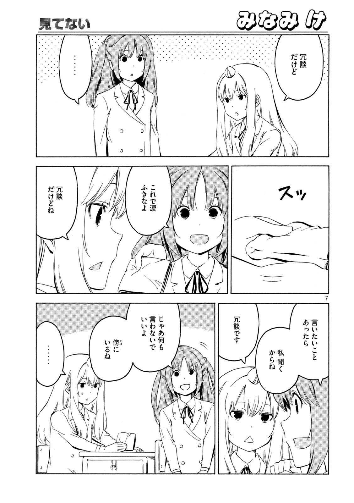 MINAMI-KE - raw - Chapter 404 - https://jpdd.ccdd.to/JPDD/minamike/154060/dtnadynvgil.jpg