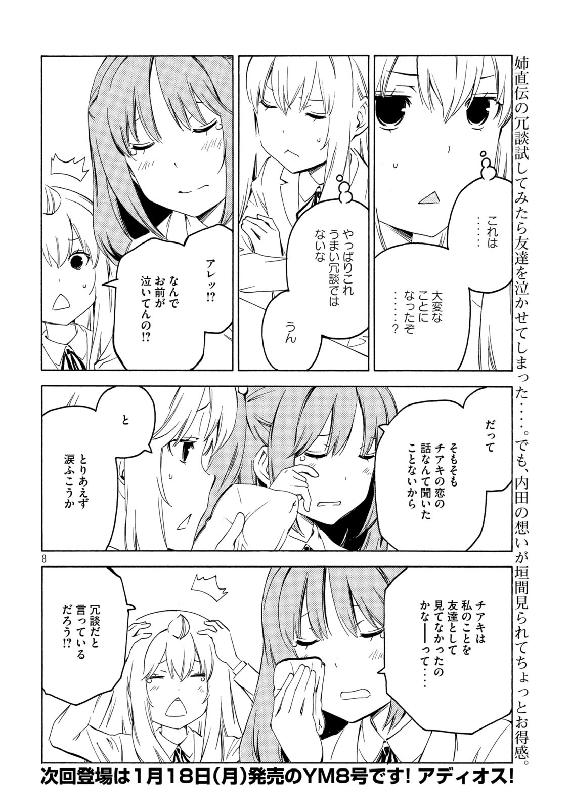MINAMI-KE - raw - Chapter 404 - https://jpdd.ccdd.to/JPDD/minamike/154060/qlergto3o5h.jpg