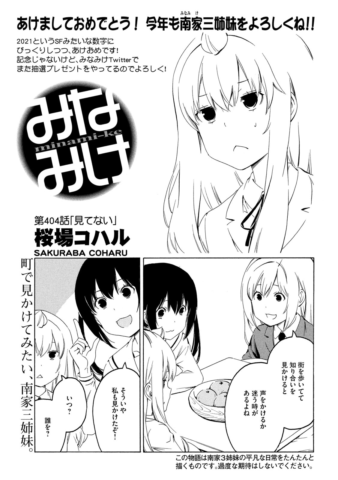 MINAMI-KE - raw - Chapter 404 - https://jpdd.ccdd.to/JPDD/minamike/154060/rmocabpepxp.jpg