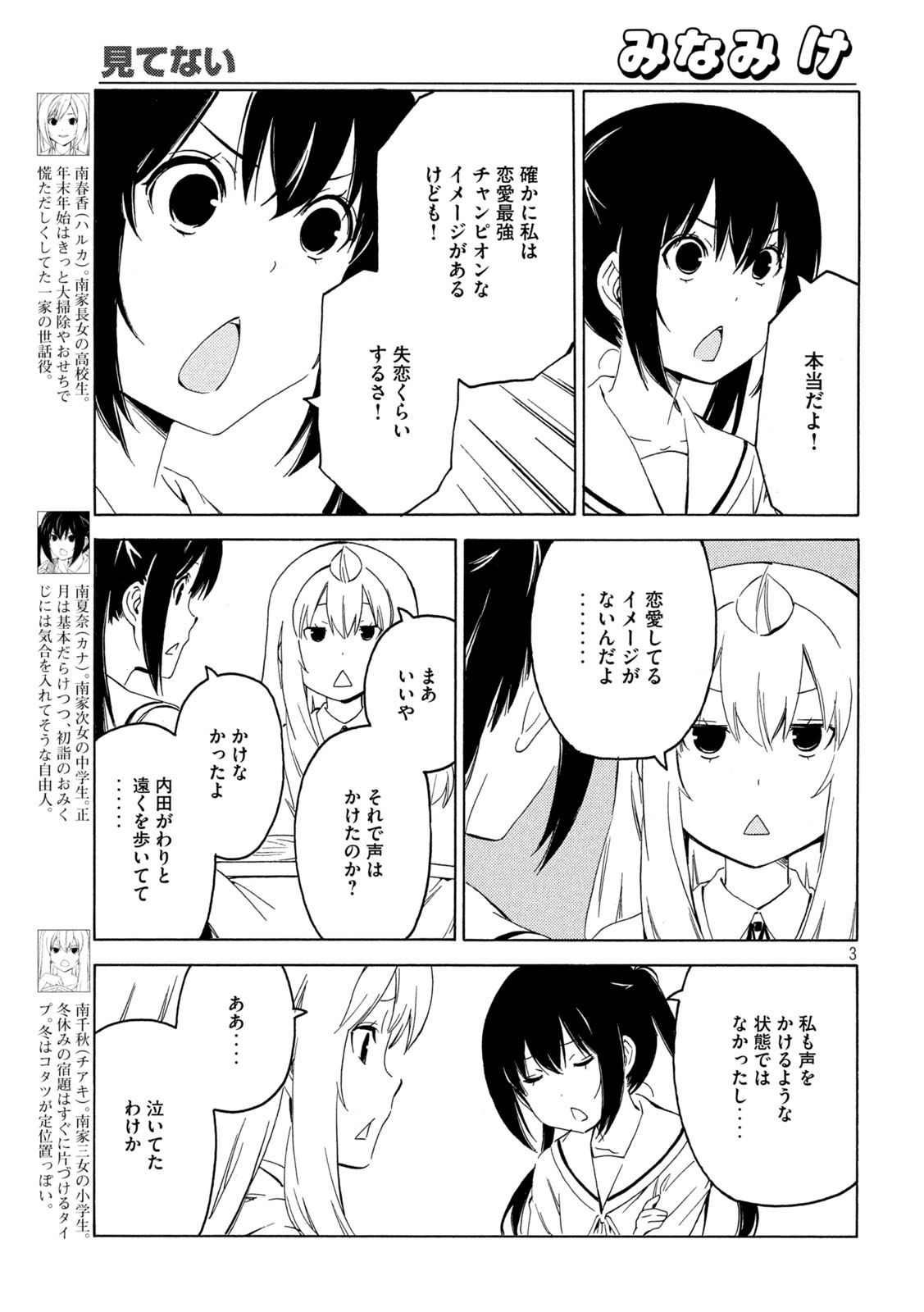 MINAMI-KE - raw - Chapter 404 - https://jpdd.ccdd.to/JPDD/minamike/154060/yy4fep5no1x.jpg