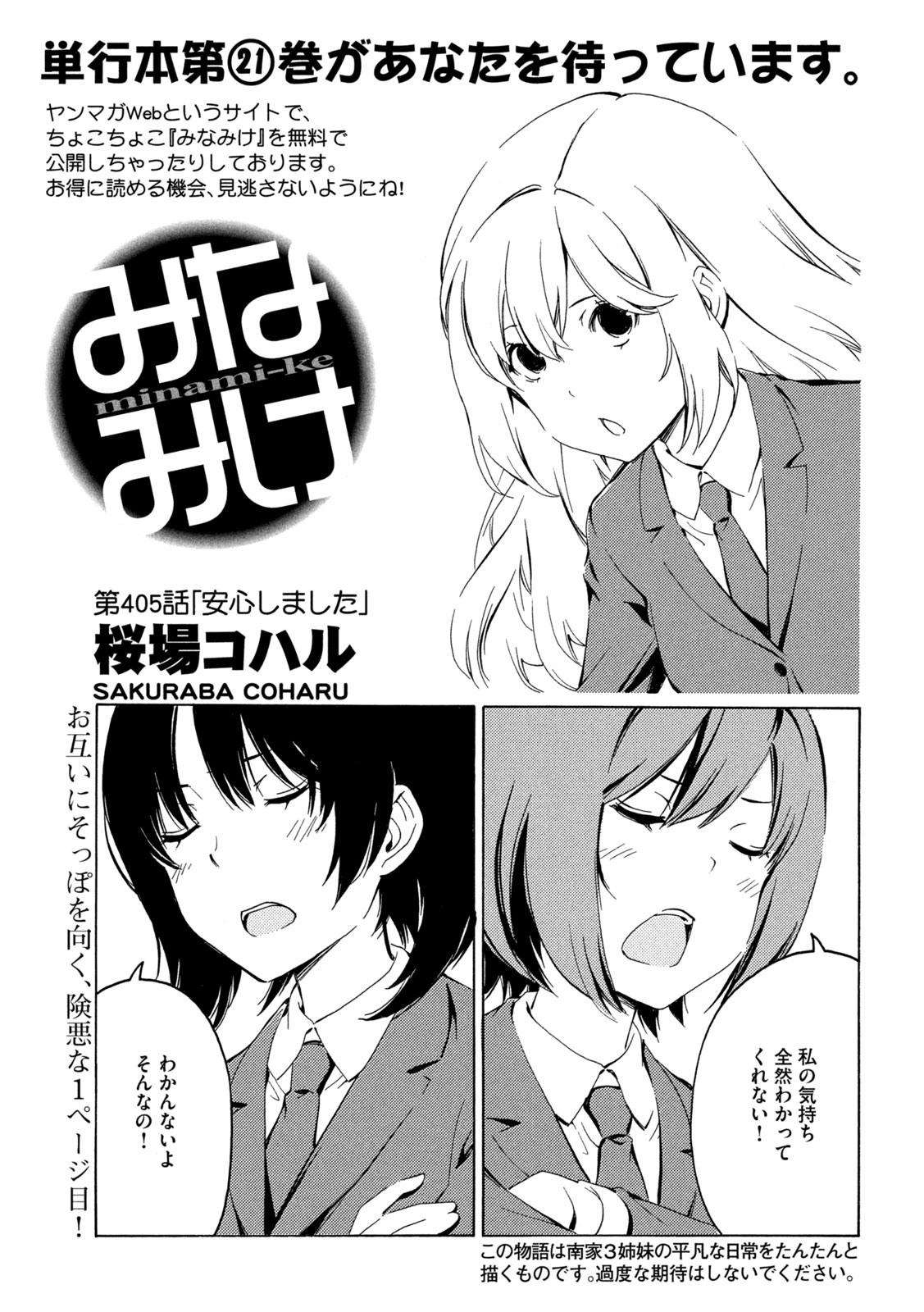 MINAMI-KE - raw - Chapter 405 - https://jpdd.ccdd.to/JPDD/minamike/155411/etjvwnz1rtf.jpg