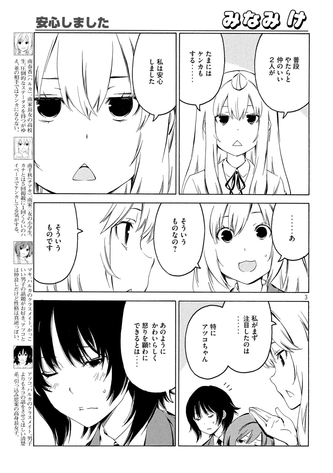 MINAMI-KE - raw - Chapter 405 - https://jpdd.ccdd.to/JPDD/minamike/155411/nwjcfoneedy.jpg