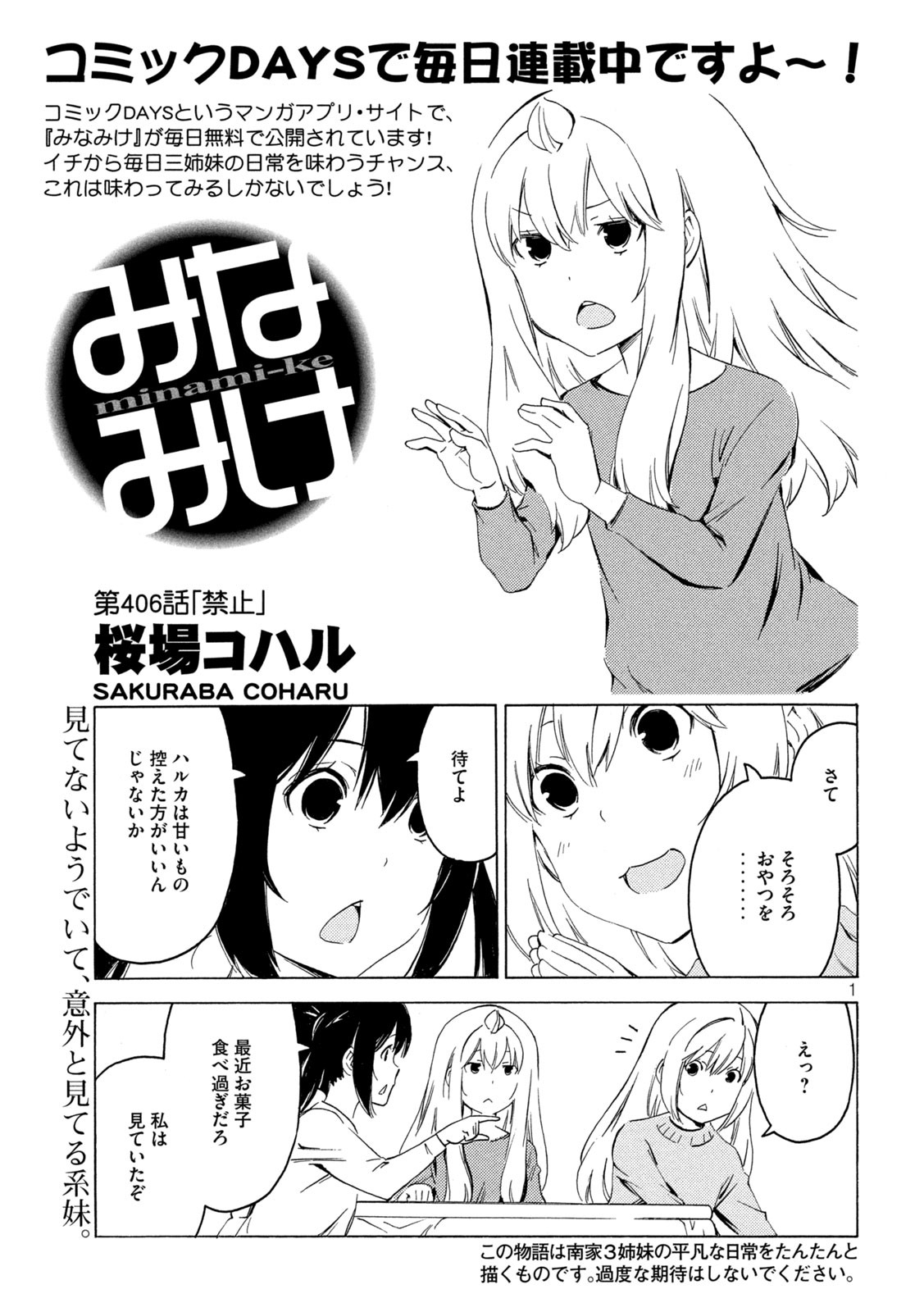 MINAMI-KE - raw - Chapter 406 - https://jpdd.ccdd.to/JPDD/minamike/156938/1gffbhdtb43.jpg