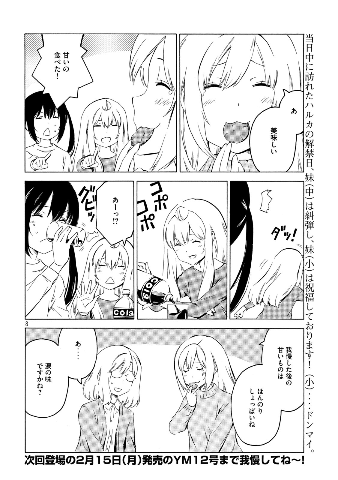 MINAMI-KE - raw - Chapter 406 - https://jpdd.ccdd.to/JPDD/minamike/156938/33ycs5ajij2.jpg