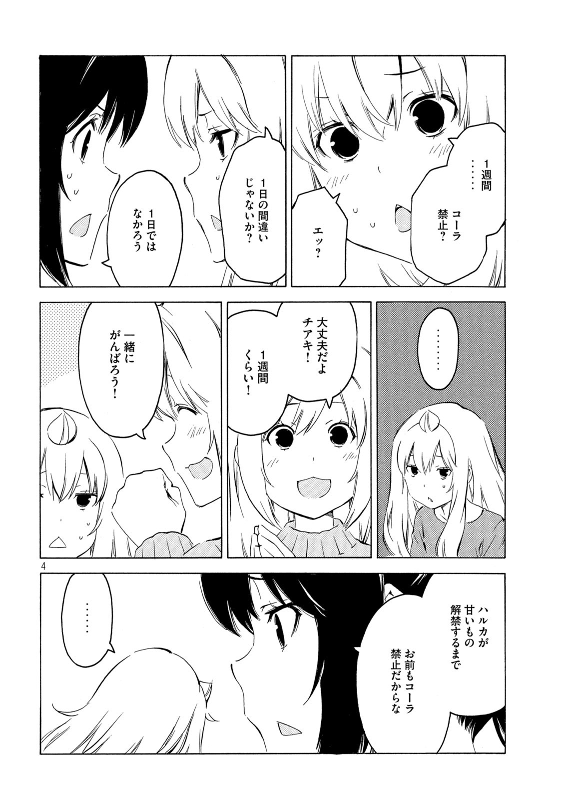 MINAMI-KE - raw - Chapter 406 - https://jpdd.ccdd.to/JPDD/minamike/156938/3baie1g2052.jpg