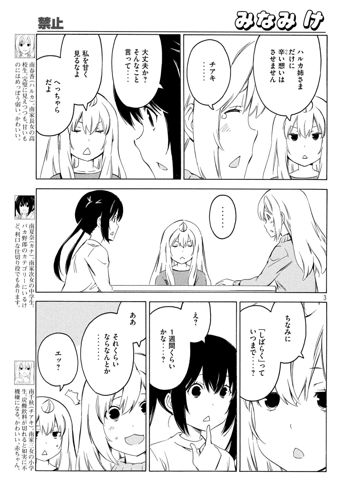 MINAMI-KE - raw - Chapter 406 - https://jpdd.ccdd.to/JPDD/minamike/156938/3w1o1zyfzut.jpg