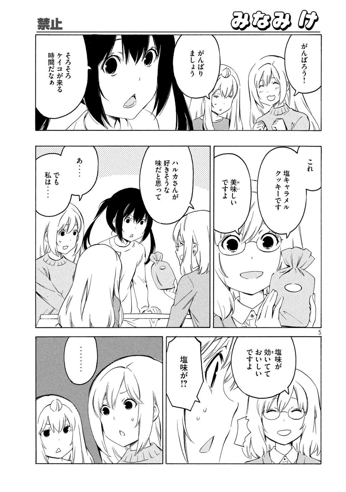 MINAMI-KE - raw - Chapter 406 - https://jpdd.ccdd.to/JPDD/minamike/156938/h3ialgomac0.jpg