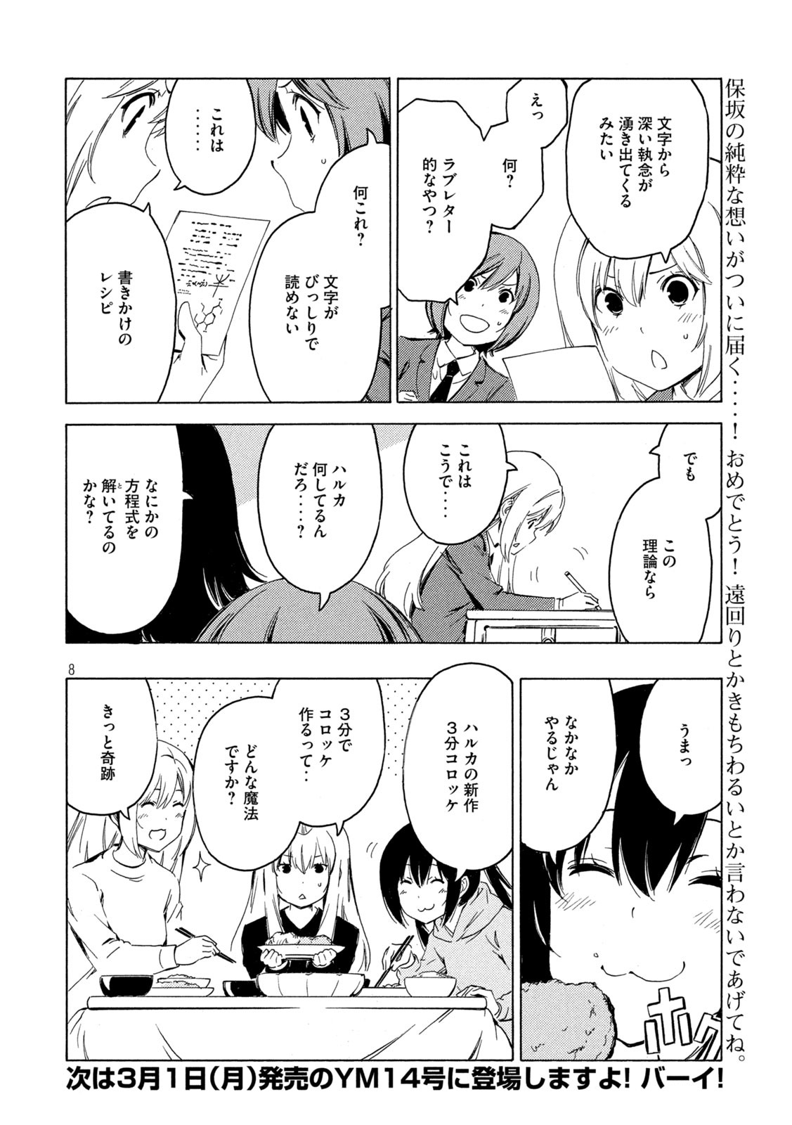 MINAMI-KE - raw - Chapter 407 - https://jpdd.ccdd.to/JPDD/minamike/158287/11izj5hfjj2.jpg