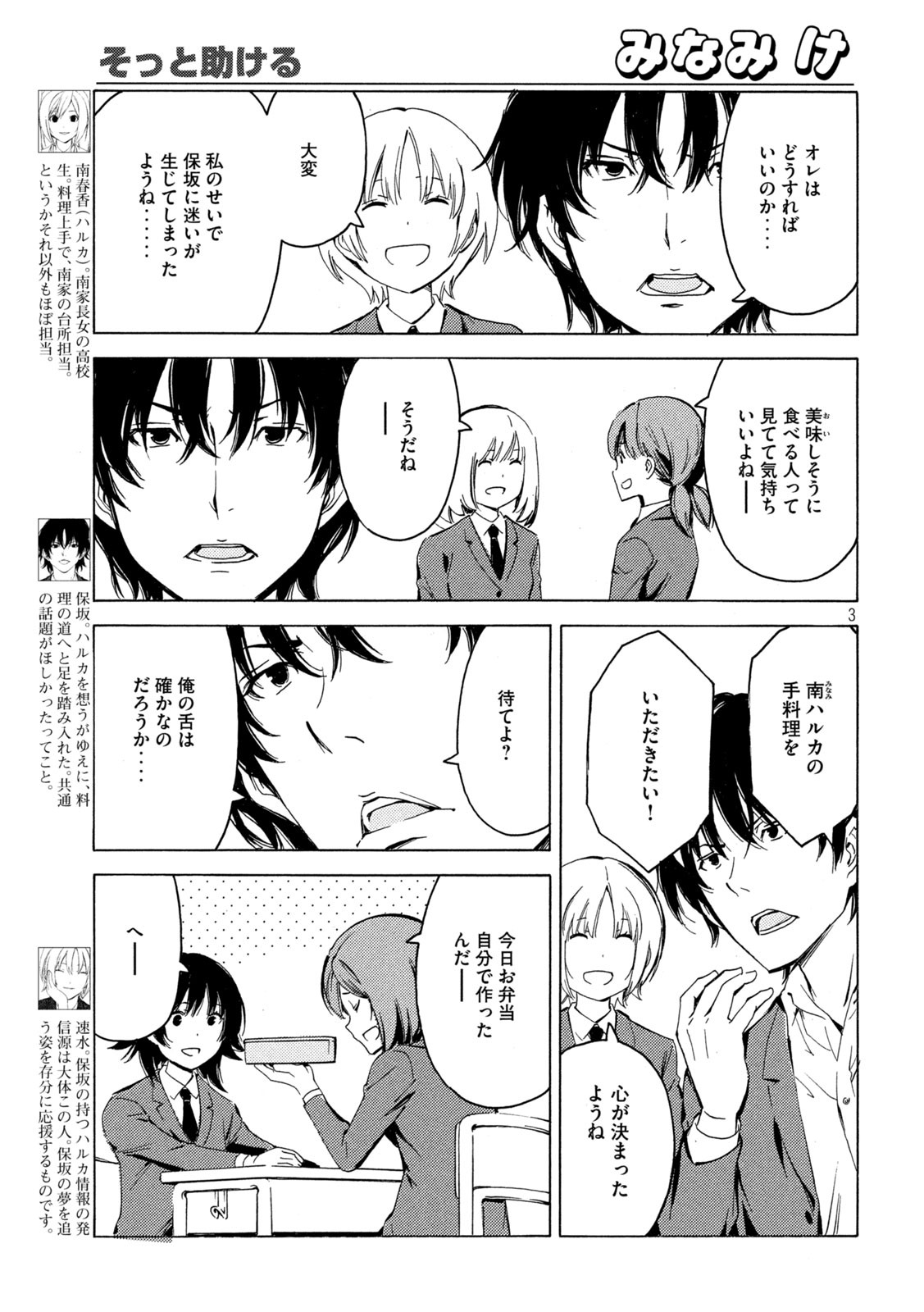 MINAMI-KE - raw - Chapter 407 - https://jpdd.ccdd.to/JPDD/minamike/158287/3tmzggal5rz.jpg