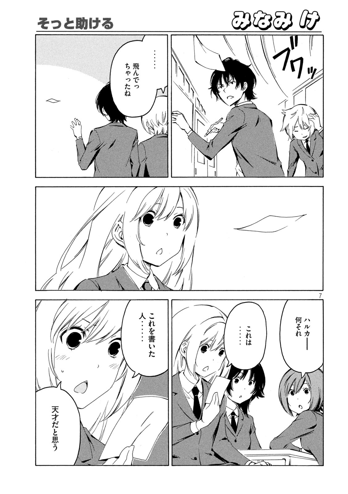 MINAMI-KE - raw - Chapter 407 - https://jpdd.ccdd.to/JPDD/minamike/158287/gmmbgsa5g2g.jpg