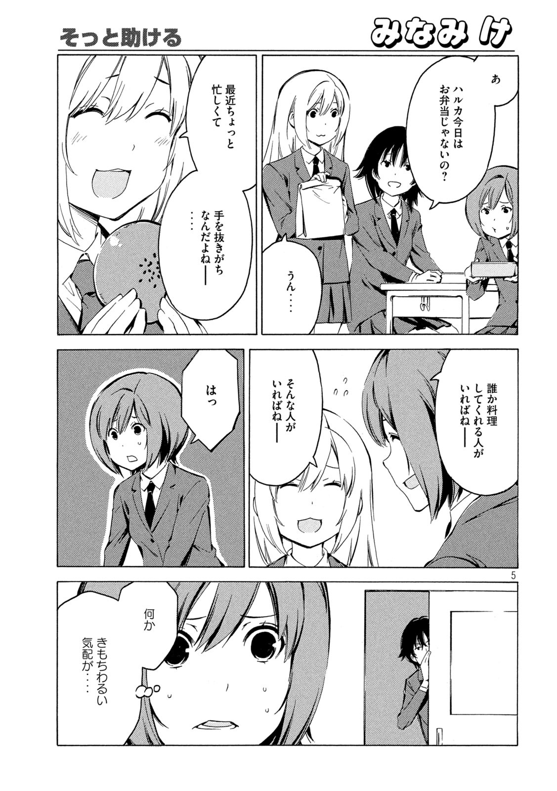 MINAMI-KE - raw - Chapter 407 - https://jpdd.ccdd.to/JPDD/minamike/158287/iw54wbtn3tt.jpg