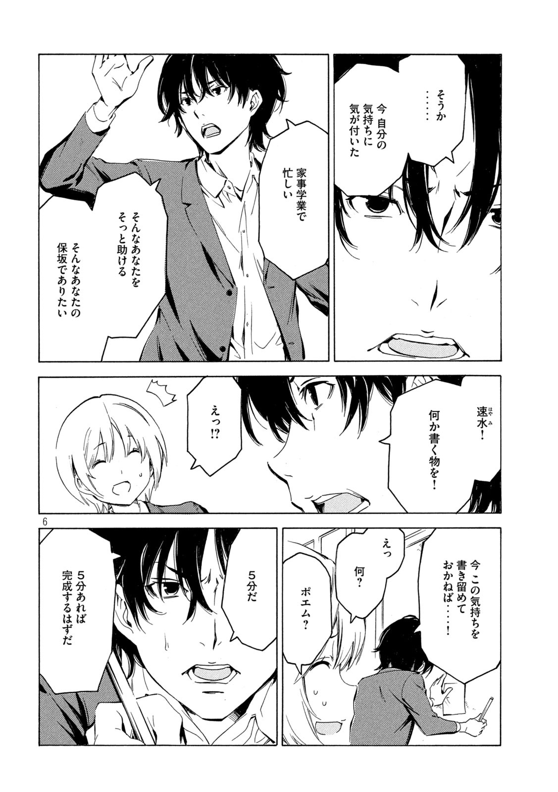 MINAMI-KE - raw - Chapter 407 - https://jpdd.ccdd.to/JPDD/minamike/158287/qxplewo2gqc.jpg