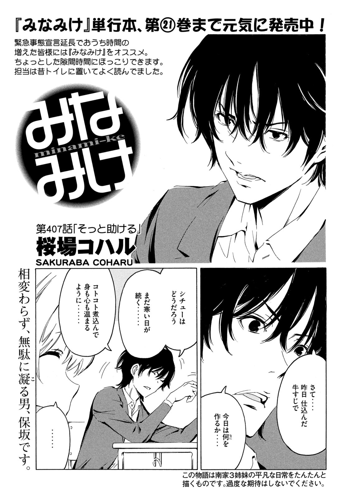 MINAMI-KE - raw - Chapter 407 - https://jpdd.ccdd.to/JPDD/minamike/158287/uh2kigjgjsu.jpg