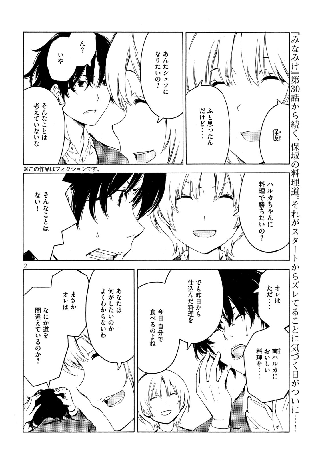 MINAMI-KE - raw - Chapter 407 - https://jpdd.ccdd.to/JPDD/minamike/158287/yddyc1uvg1y.jpg
