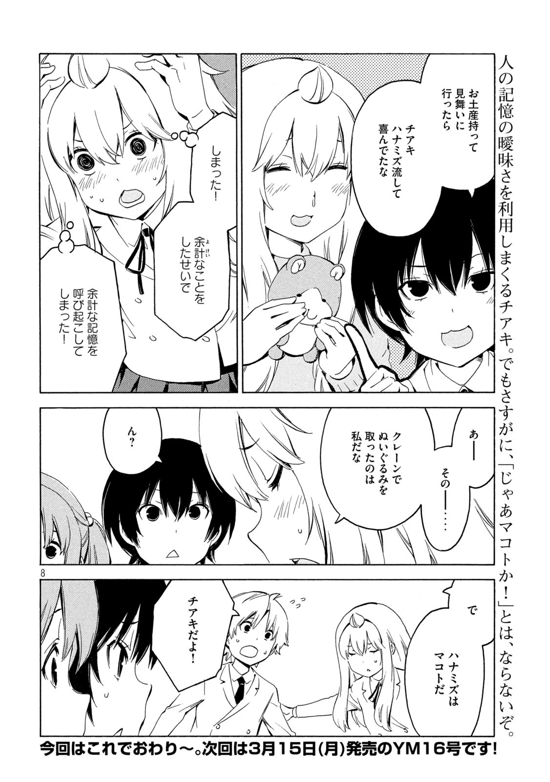 MINAMI-KE - raw - Chapter 408 - https://jpdd.ccdd.to/JPDD/minamike/159482/aw0p5fl0uyk.jpg