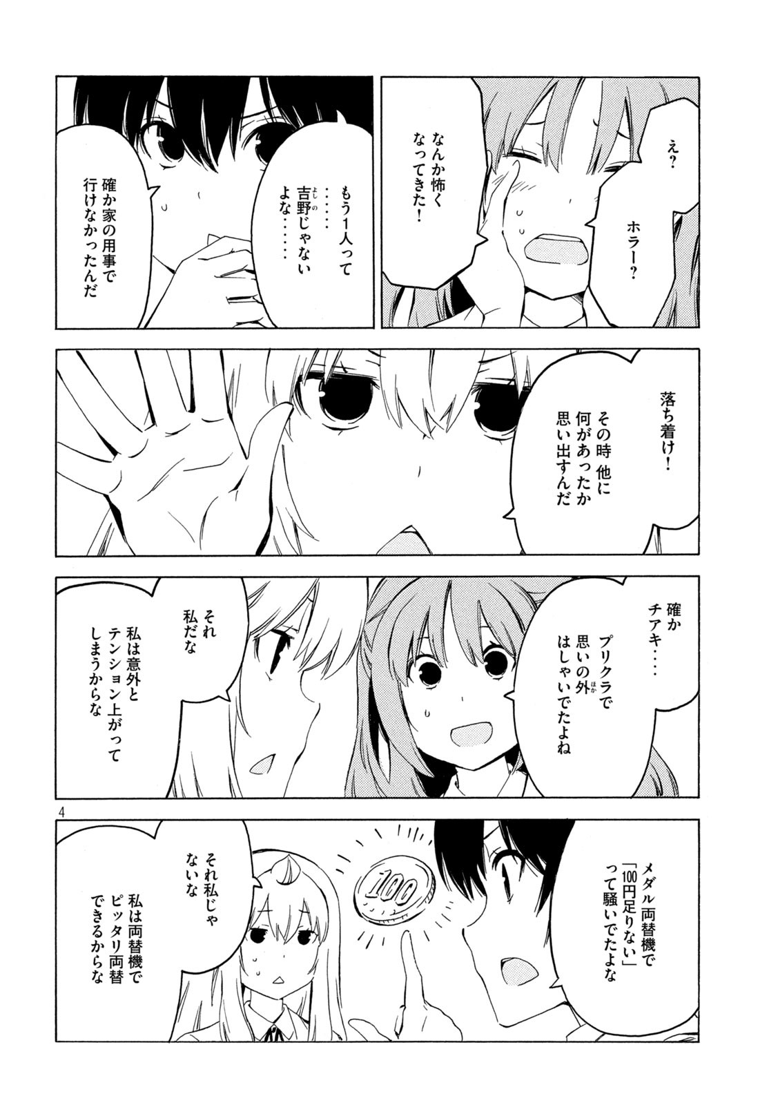 MINAMI-KE - raw - Chapter 408 - https://jpdd.ccdd.to/JPDD/minamike/159482/aygf1z1doja.jpg