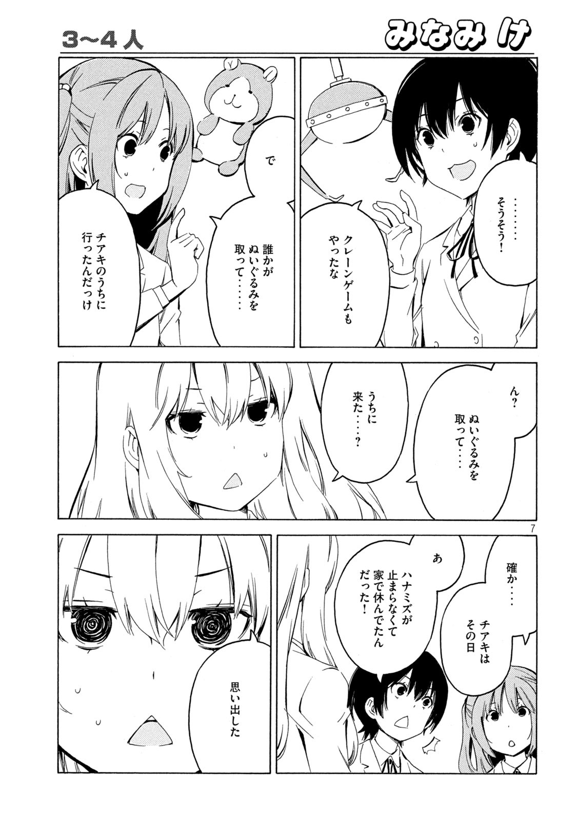 MINAMI-KE - raw - Chapter 408 - https://jpdd.ccdd.to/JPDD/minamike/159482/ch2ej4chwhn.jpg