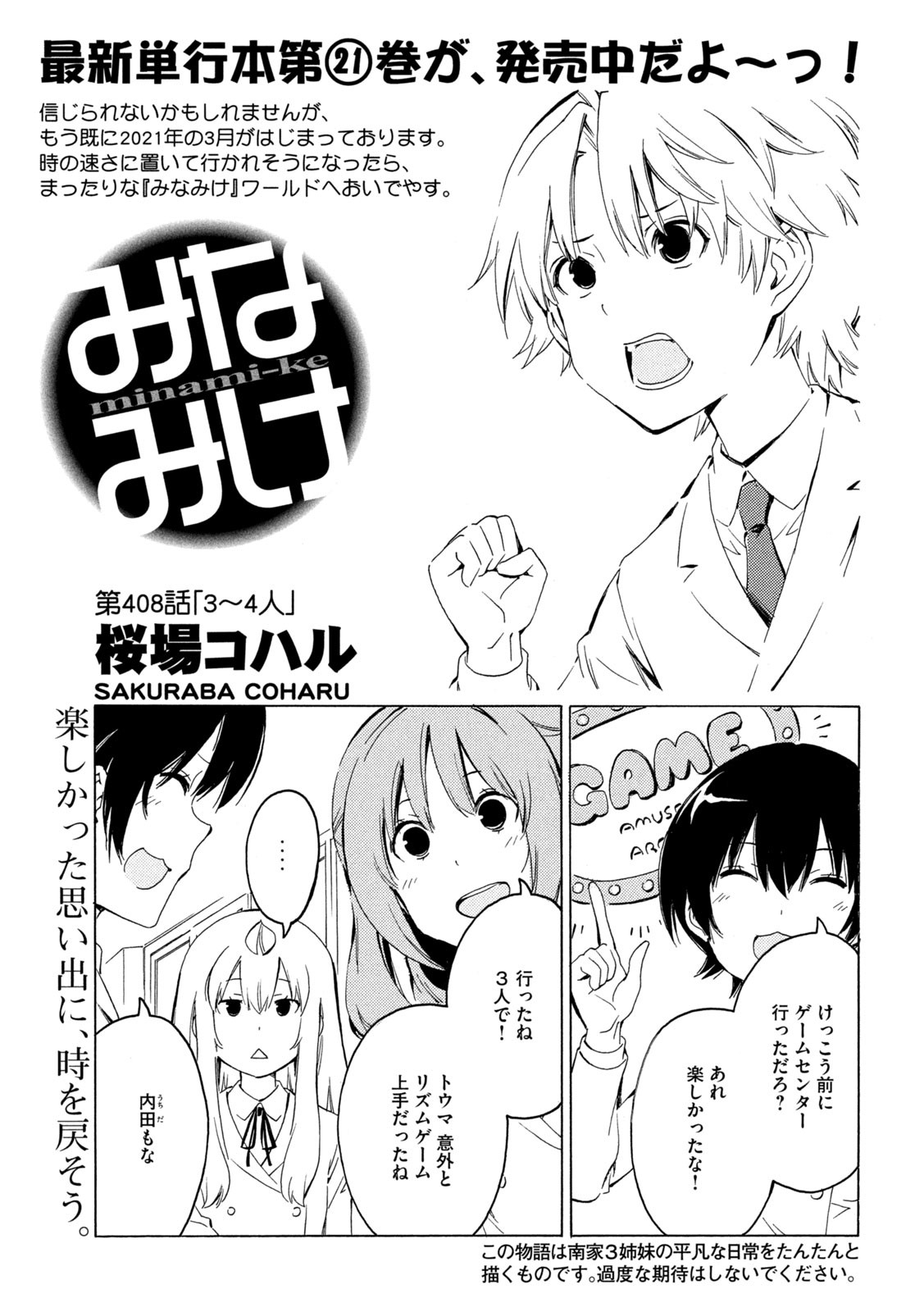 MINAMI-KE - raw - Chapter 408 - https://jpdd.ccdd.to/JPDD/minamike/159482/hrz4st1hfgh.jpg