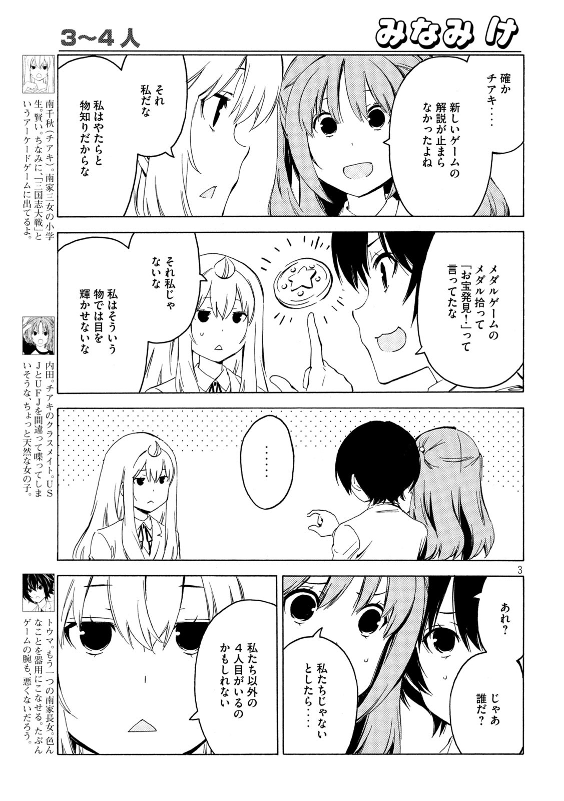 MINAMI-KE - raw - Chapter 408 - https://jpdd.ccdd.to/JPDD/minamike/159482/vfypde4c3vd.jpg