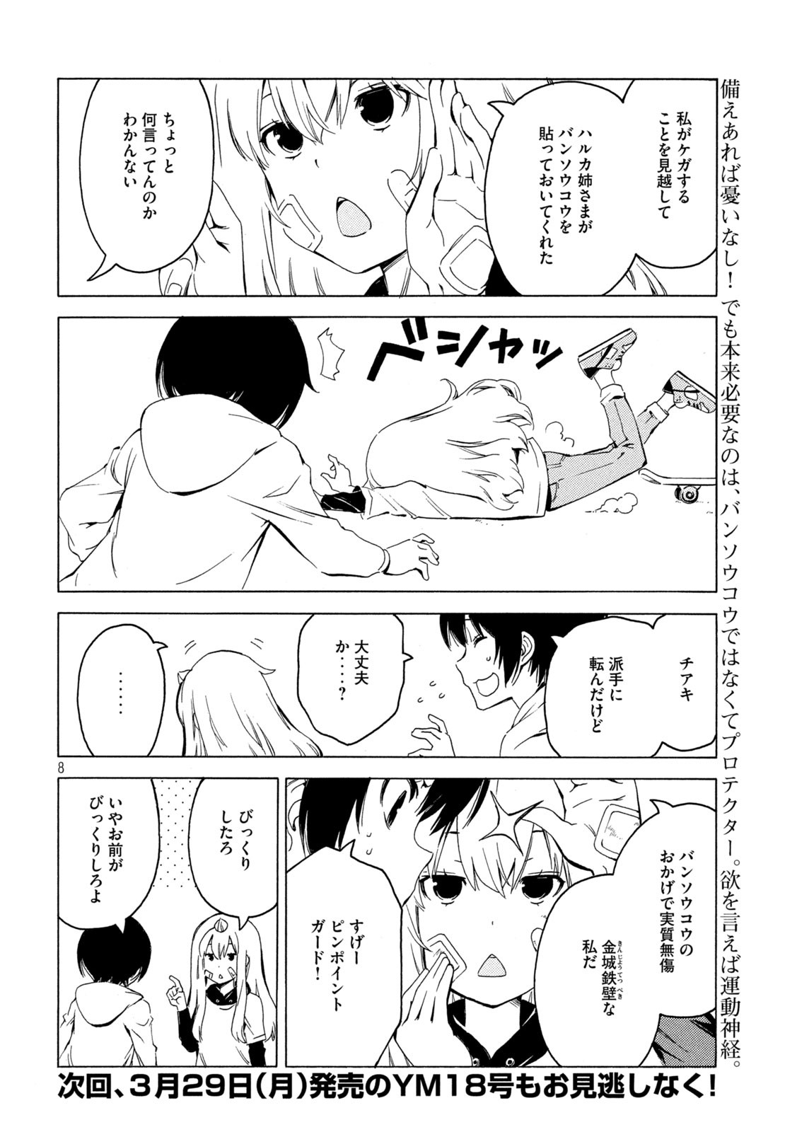 MINAMI-KE - raw - Chapter 409 - https://jpdd.ccdd.to/JPDD/minamike/160754/1m2lv4wj4ak.jpg