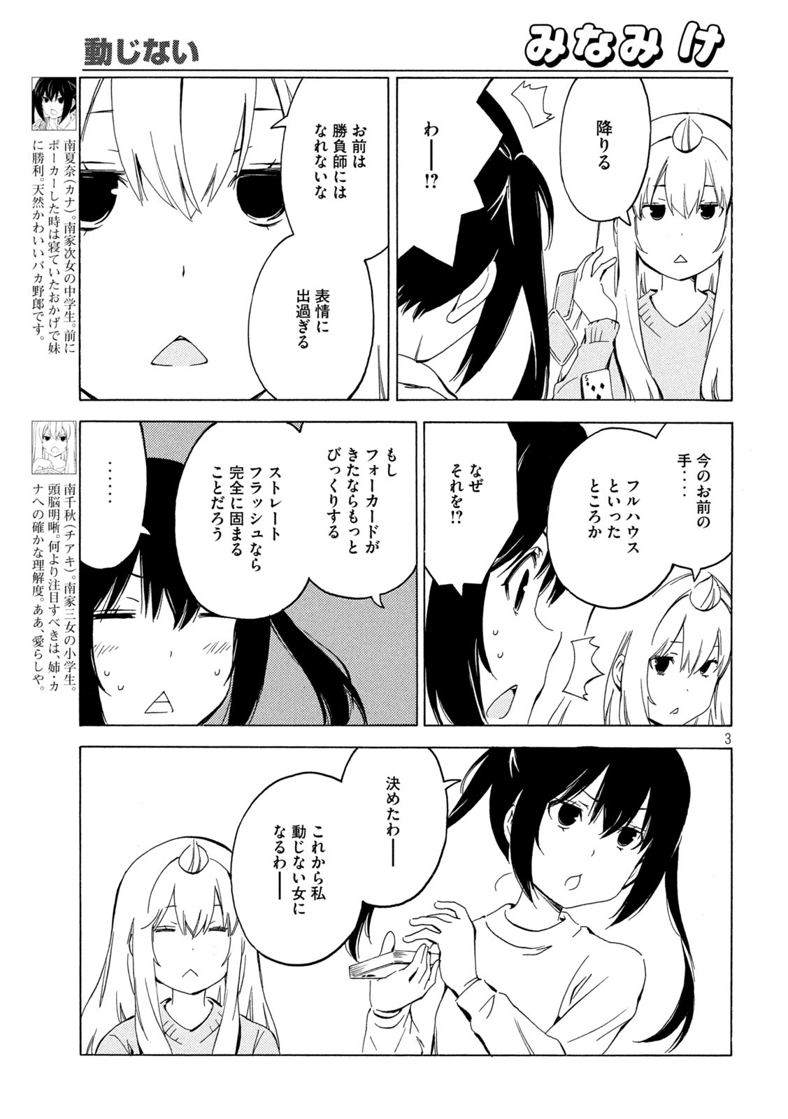 MINAMI-KE - raw - Chapter 409 - https://jpdd.ccdd.to/JPDD/minamike/160754/ie0xne5n3c5.jpg