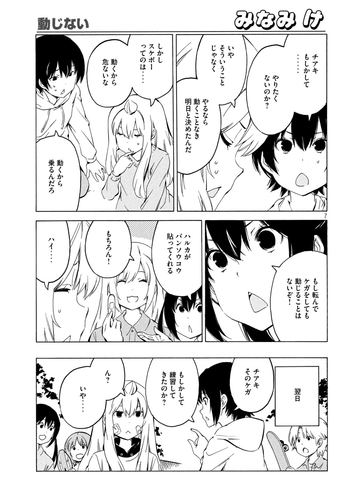 MINAMI-KE - raw - Chapter 409 - https://jpdd.ccdd.to/JPDD/minamike/160754/ovcoy4bgkts.jpg