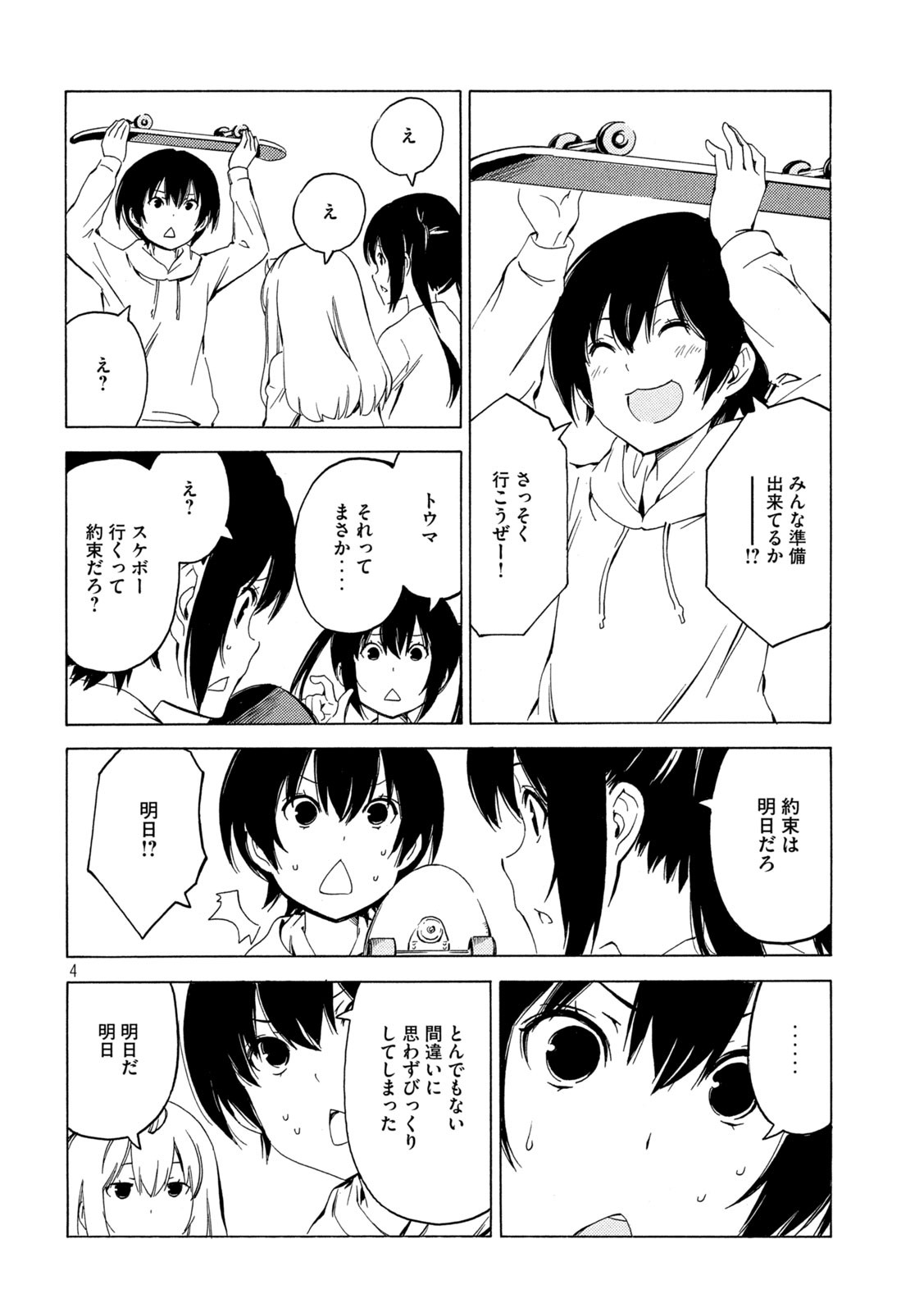 MINAMI-KE - raw - Chapter 409 - https://jpdd.ccdd.to/JPDD/minamike/160754/twn52cxouy3.jpg