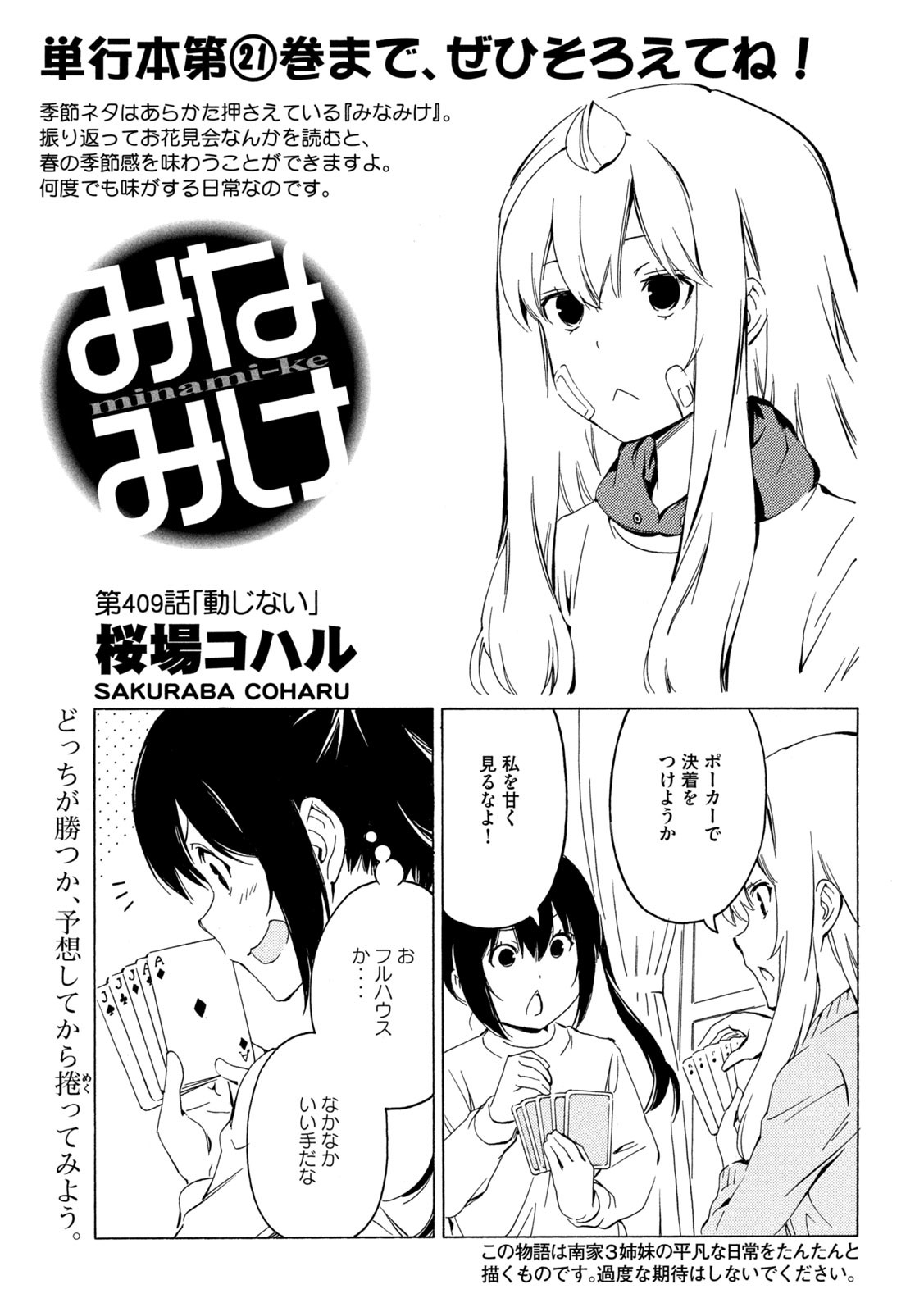 MINAMI-KE - raw - Chapter 409 - https://jpdd.ccdd.to/JPDD/minamike/160754/ukymdddbpbv.jpg