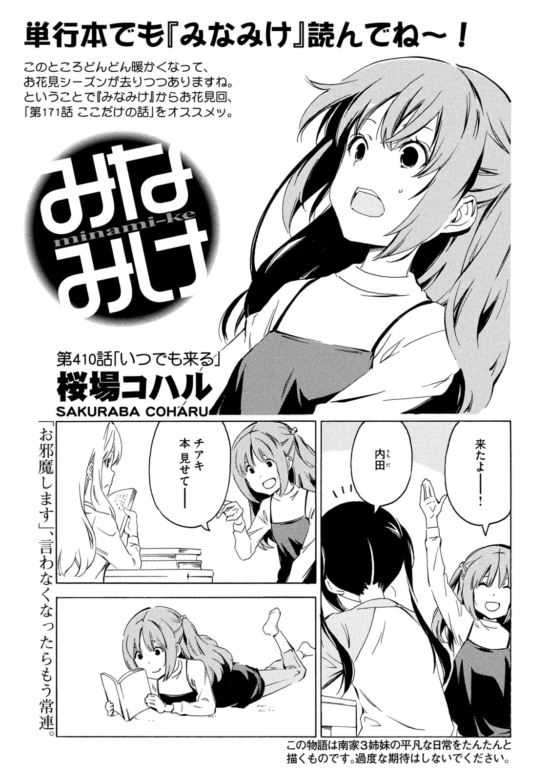 MINAMI-KE - raw - Chapter 410 - https://jpdd.ccdd.to/JPDD/minamike/161946/iobi0lcxzpk.jpg