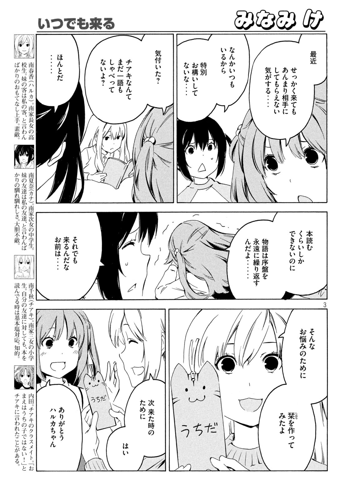 MINAMI-KE - raw - Chapter 410 - https://jpdd.ccdd.to/JPDD/minamike/161946/k0wxb4fs1p5.jpg