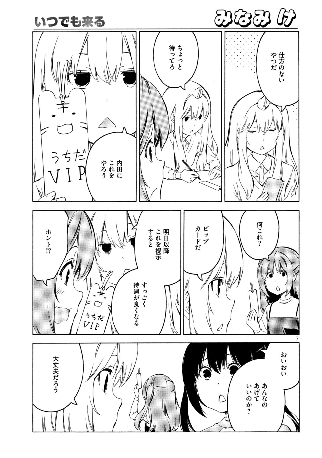 MINAMI-KE - raw - Chapter 410 - https://jpdd.ccdd.to/JPDD/minamike/161946/sgwygnq12wa.jpg