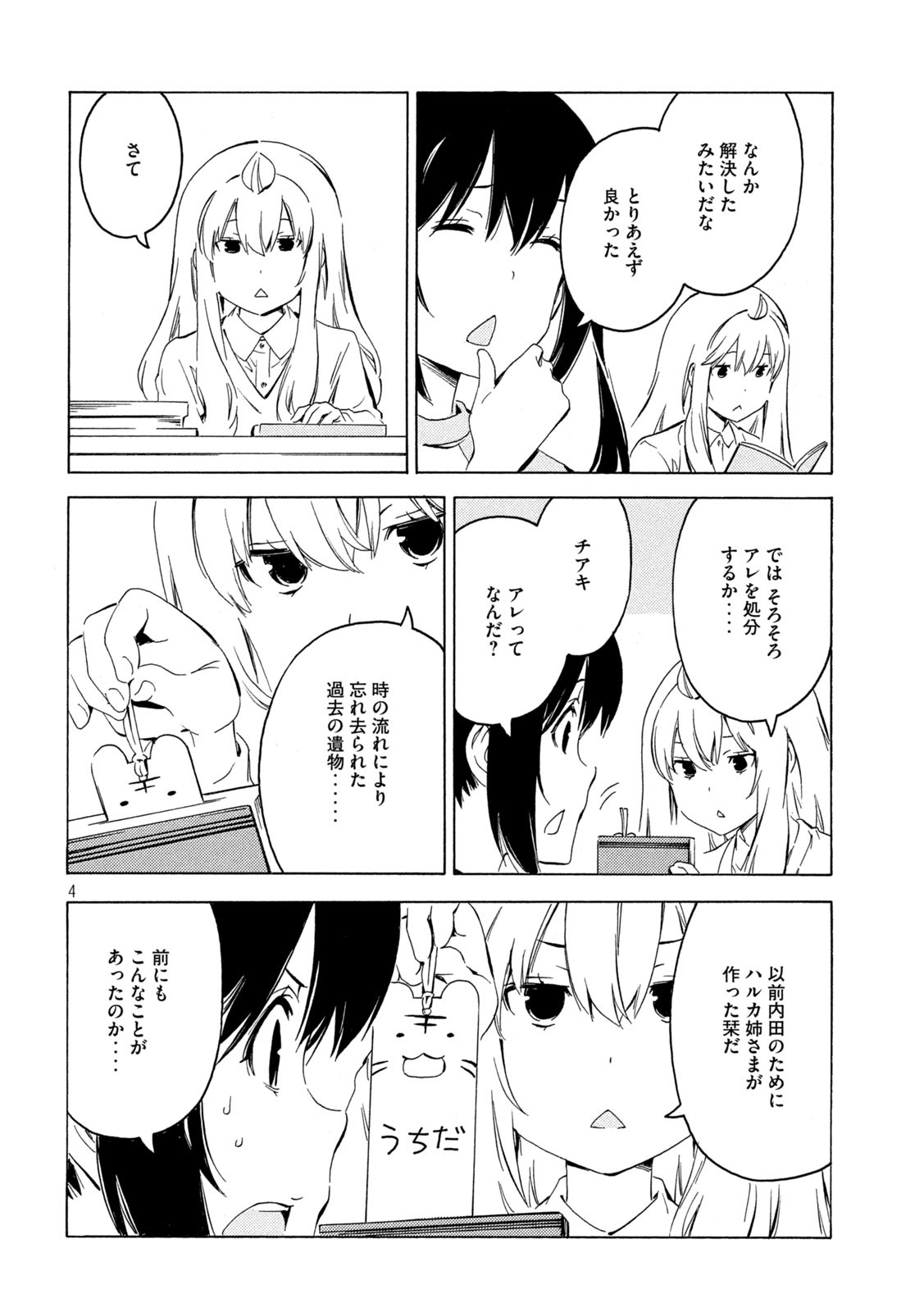 MINAMI-KE - raw - Chapter 410 - https://jpdd.ccdd.to/JPDD/minamike/161946/uj3rupdvgw4.jpg