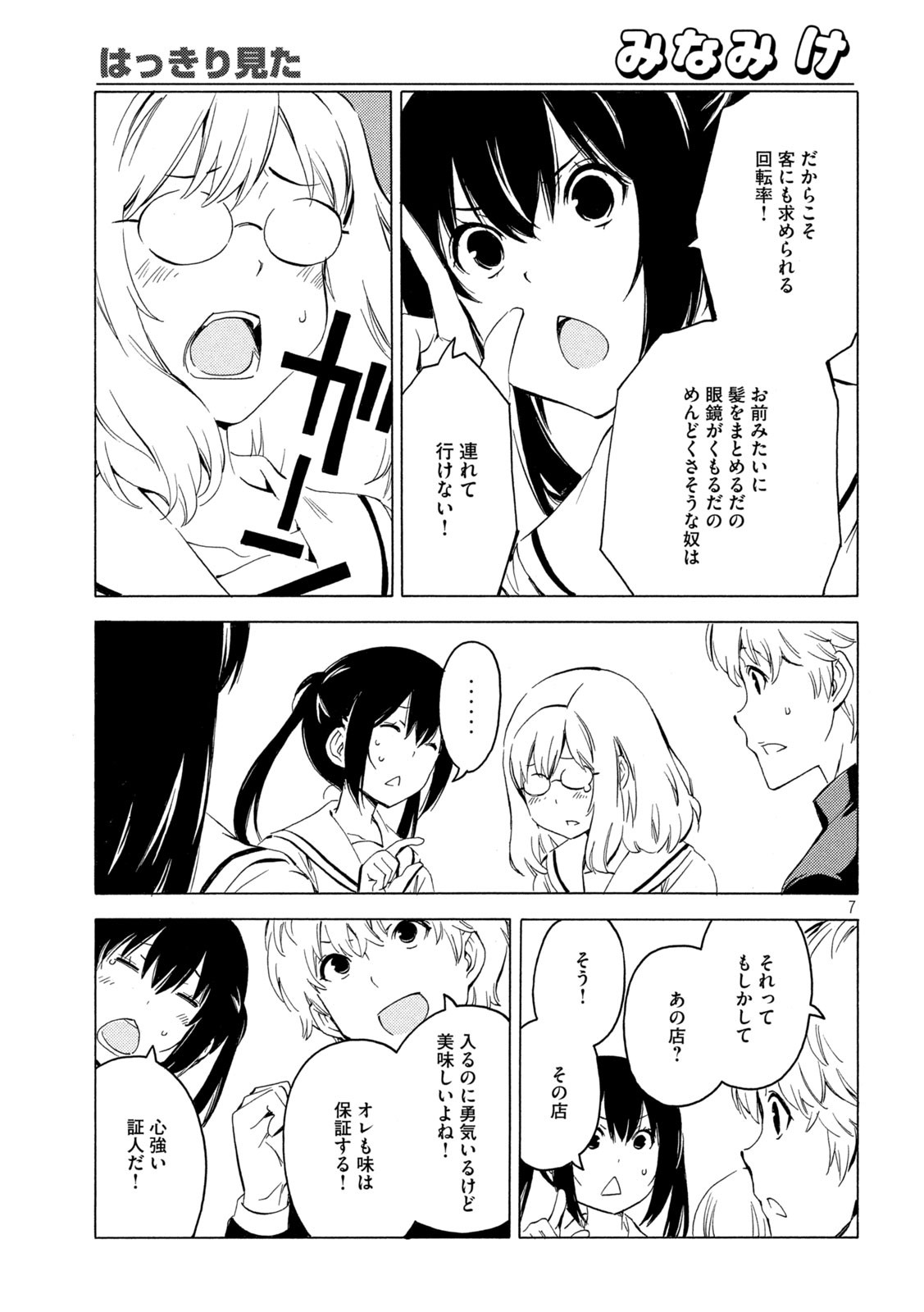 MINAMI-KE - raw - Chapter 411 - https://jpdd.ccdd.to/JPDD/minamike/163108/0tdm55mh5c4.jpg