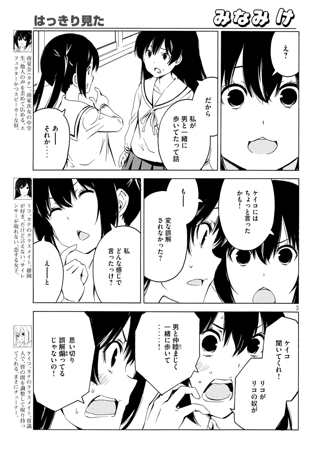 MINAMI-KE - raw - Chapter 411 - https://jpdd.ccdd.to/JPDD/minamike/163108/h11hkoj4rse.jpg