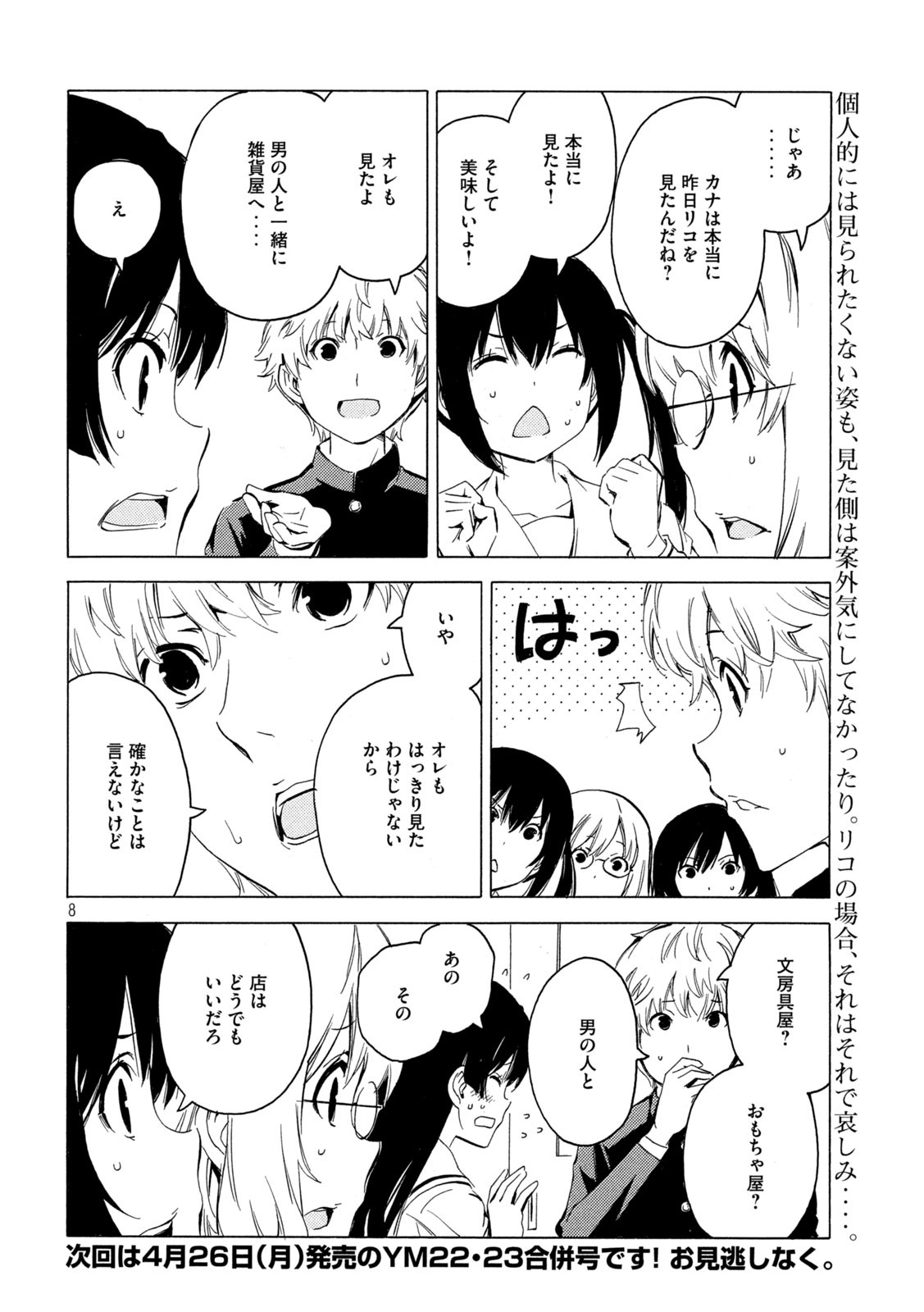 MINAMI-KE - raw - Chapter 411 - https://jpdd.ccdd.to/JPDD/minamike/163108/picnglg1stv.jpg