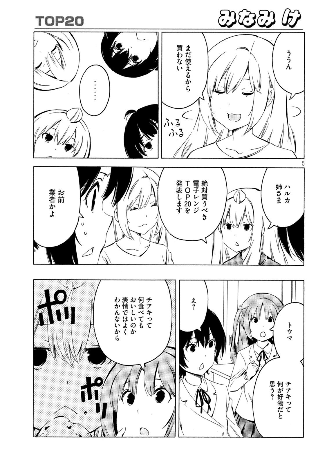 MINAMI-KE - raw - Chapter 412 - https://jpdd.ccdd.to/JPDD/minamike/164239/2hcjqyr4t2i.jpg
