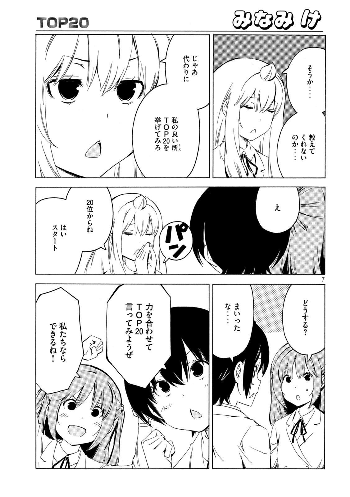 MINAMI-KE - raw - Chapter 412 - https://jpdd.ccdd.to/JPDD/minamike/164239/bqawupfe42n.jpg