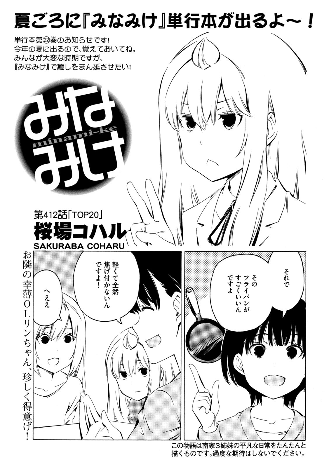 MINAMI-KE - raw - Chapter 412 - https://jpdd.ccdd.to/JPDD/minamike/164239/g0d3rnnlobg.jpg