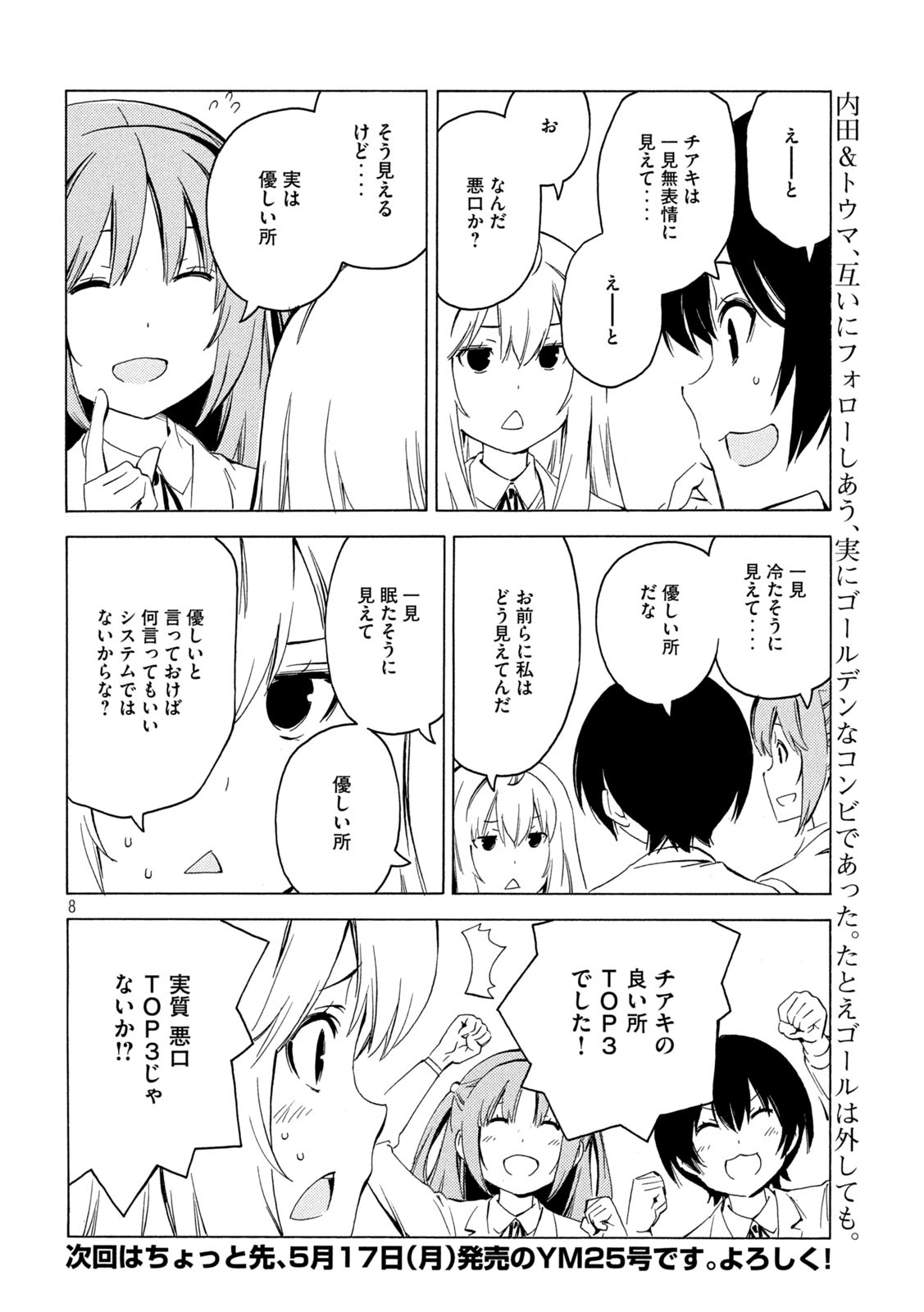 MINAMI-KE - raw - Chapter 412 - https://jpdd.ccdd.to/JPDD/minamike/164239/uvvdi5axjzn.jpg