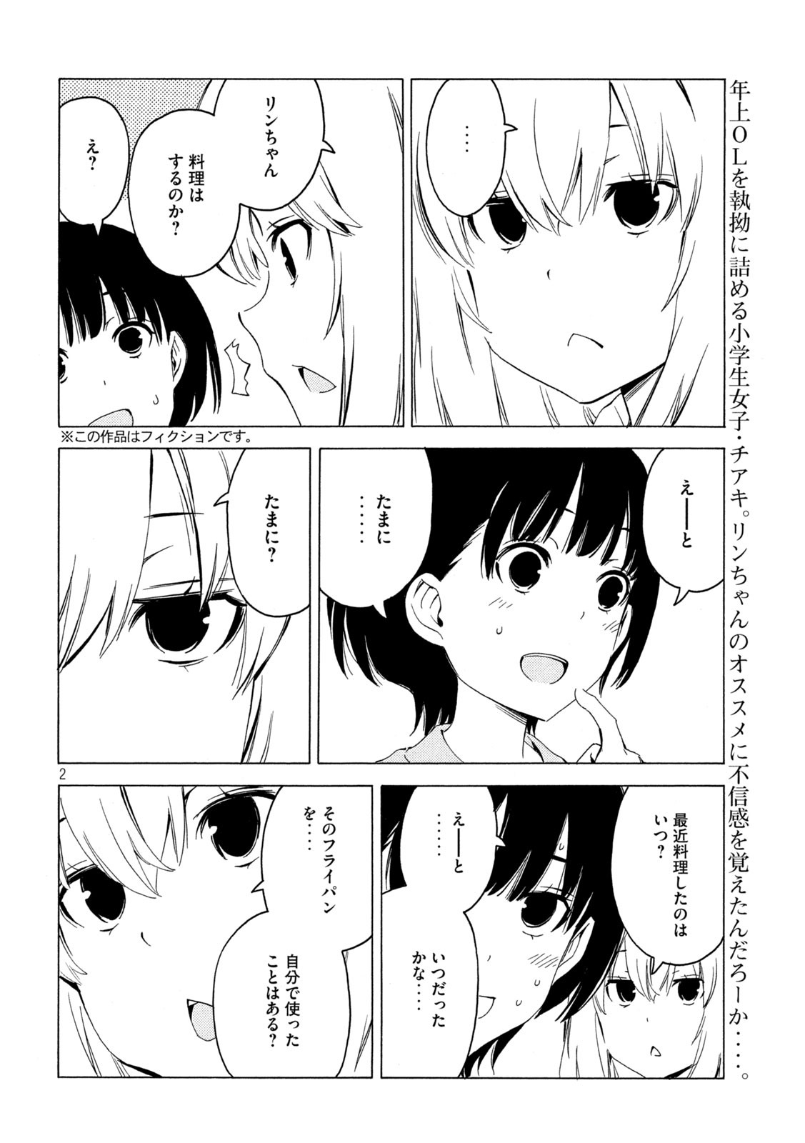 MINAMI-KE - raw - Chapter 412 - https://jpdd.ccdd.to/JPDD/minamike/164239/vfgcdcorv3l.jpg