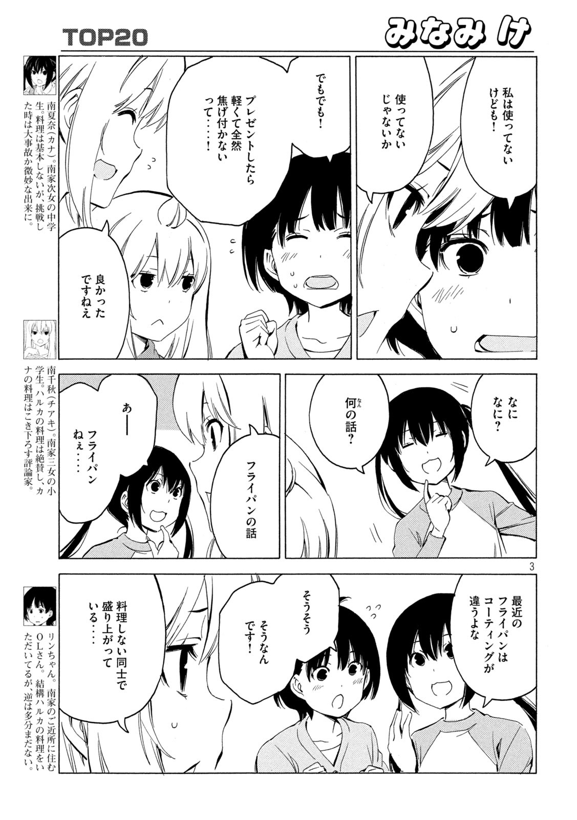 MINAMI-KE - raw - Chapter 412 - https://jpdd.ccdd.to/JPDD/minamike/164239/y5mmmrtnt4o.jpg