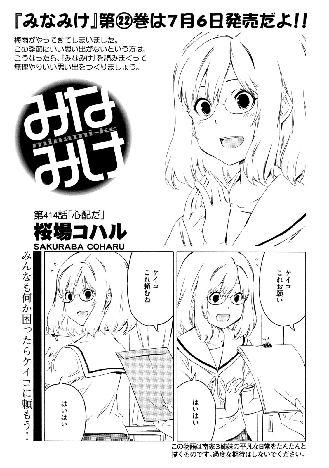 MINAMI-KE - raw - Chapter 414 - https://jpdd.ccdd.to/JPDD/minamike/167193/5dc53eduml5.jpg