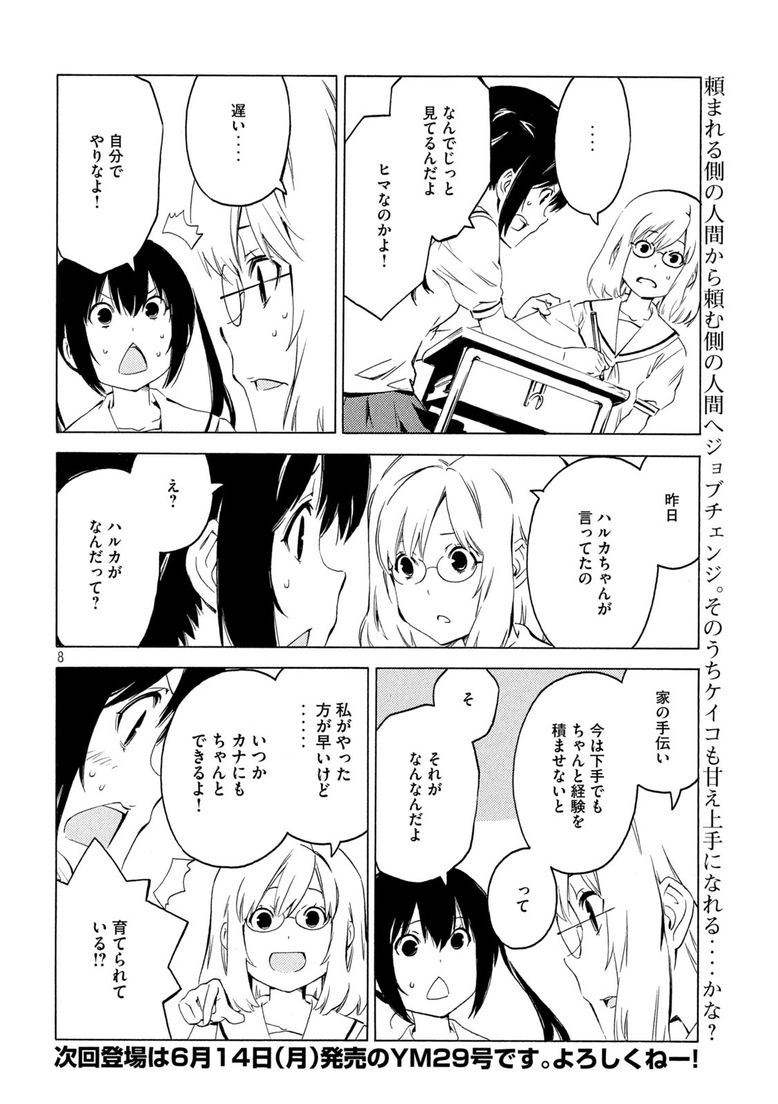 MINAMI-KE - raw - Chapter 414 - https://jpdd.ccdd.to/JPDD/minamike/167193/5o3atjhfq1h.jpg