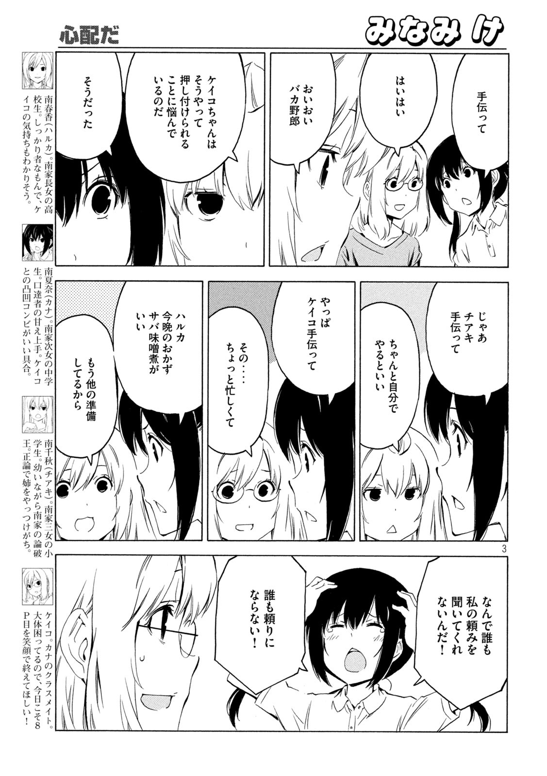 MINAMI-KE - raw - Chapter 414 - https://jpdd.ccdd.to/JPDD/minamike/167193/h4bq2rbbons.jpg