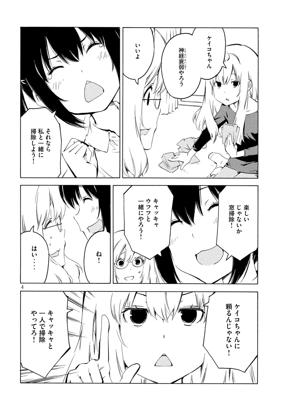 MINAMI-KE - raw - Chapter 414 - https://jpdd.ccdd.to/JPDD/minamike/167193/ncxmcqtyhqh.jpg