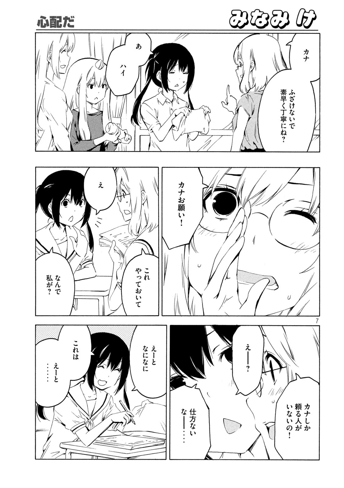 MINAMI-KE - raw - Chapter 414 - https://jpdd.ccdd.to/JPDD/minamike/167193/xoqcxdhji2l.jpg