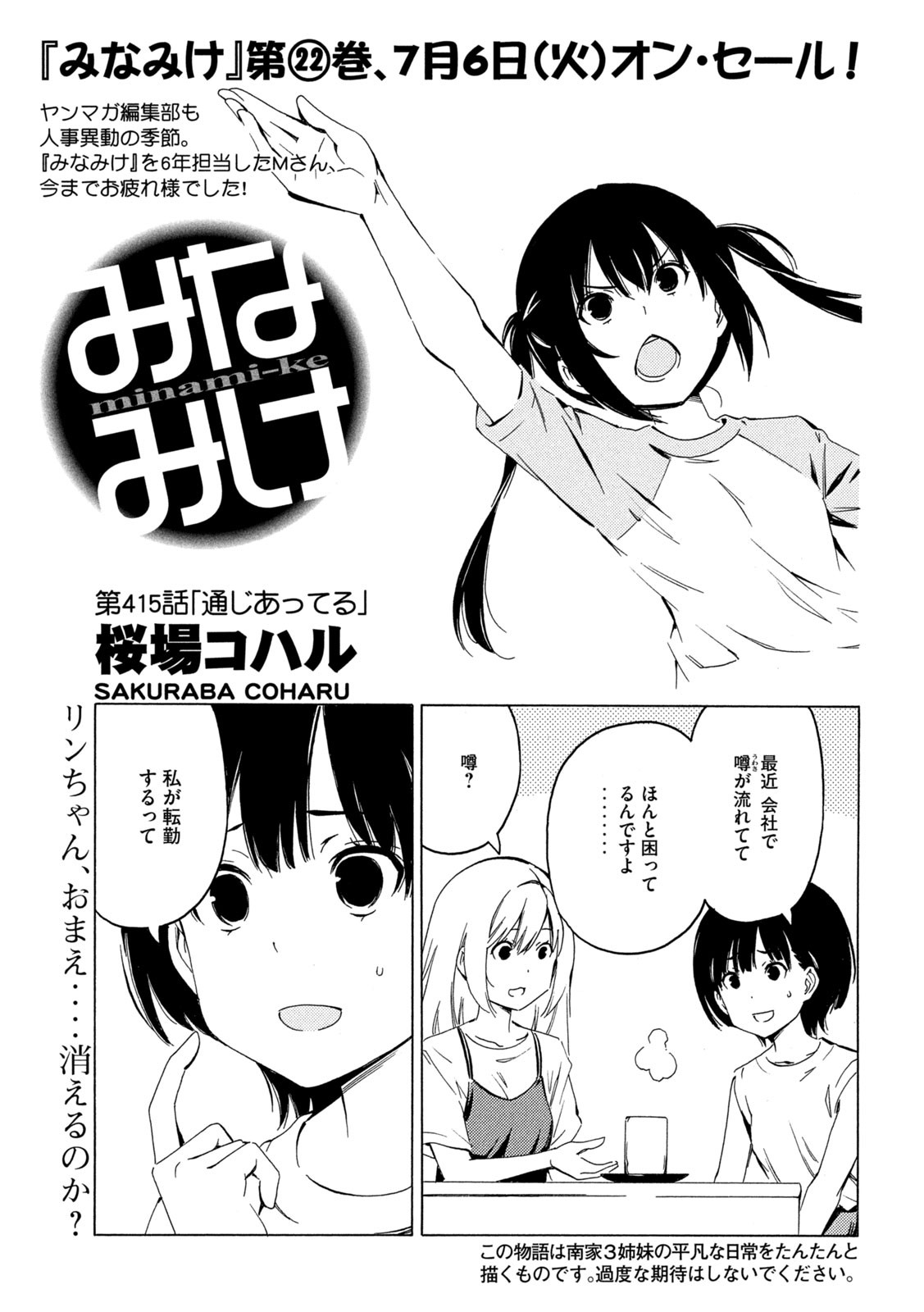 MINAMI-KE - raw - Chapter 415 - https://jpdd.ccdd.to/JPDD/minamike/168415/04h4r3rsqup.jpg